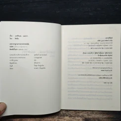 แอร์ตัวแม่ แฉ ดารา - ตัสนีม รูปที่ 6