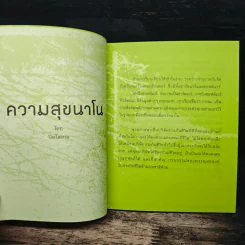 กลยุทธ์แห่งความสุข รูปที่ 6