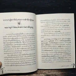 พลานุภาพแห่งความกตัญญู - วุฒิพงศ์ ถายะพิงค์ รูปที่ 7