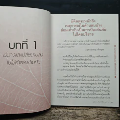ไม่กล้าเปลี่ยน ก็ไม่มีโอกาส No Change, No Opportunity - เจิง เสี่ยวเกอ รูปที่ 9