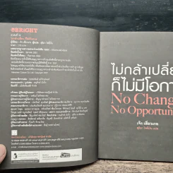 ไม่กล้าเปลี่ยน ก็ไม่มีโอกาส No Change, No Opportunity - เจิง เสี่ยวเกอ รูปที่ 6
