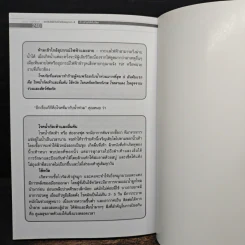 เทคโนโลยีกับชีวิตในอนาคต 4 ก้าวข้ามให้ทันโลก - อนันต์ วรธิติพงศ์ รูปที่ 9