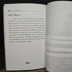 การออกแบบกลยุทธ์ธุรกิจ - Harvard Business Review รูปที่ 8