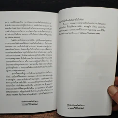 วิสัยทัศน์ประเทศไทย ปี 2000 - ดร. สมชาย ภคภาสน์วิวัฒน์ รูปที่ 8
