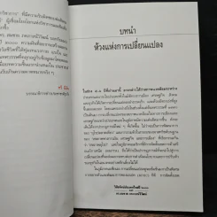 วิสัยทัศน์ประเทศไทย ปี 2000 - ดร. สมชาย ภคภาสน์วิวัฒน์ รูปที่ 7