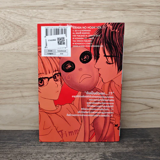 ซุปเปอร์สตาร์ของคิราระ เล่ม 11 - Ai Morinaga (ไอ โมรินางะ) รูปที่ 5