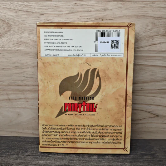 Fairy Tail แฟรี่เทล ศึกจอมเวทอภินิหาร เล่ม 22 - ฮิโระ มาชิม่า รูปที่ 5