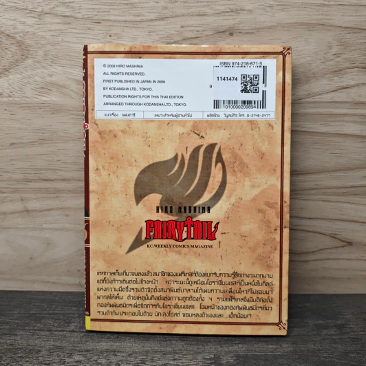 Fairy Tail แฟรี่เทล ศึกจอมเวทอภินิหาร เล่ม 16 รูปที่ 5