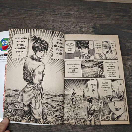 มังกรอหังการ ภาคสงครามจงหยวน เล่ม 11 รูปที่ 8