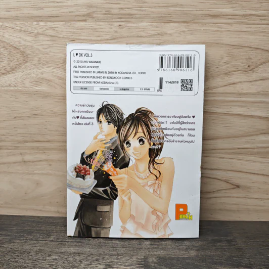 L♥DK มัดหัวใจเจ้าชายเย็นชา เล่ม 3 รูปที่ 5