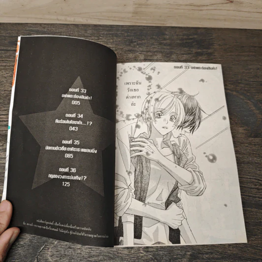 ซุปเปอร์สตาร์ของคิราระ เล่ม 9 รูปที่ 5