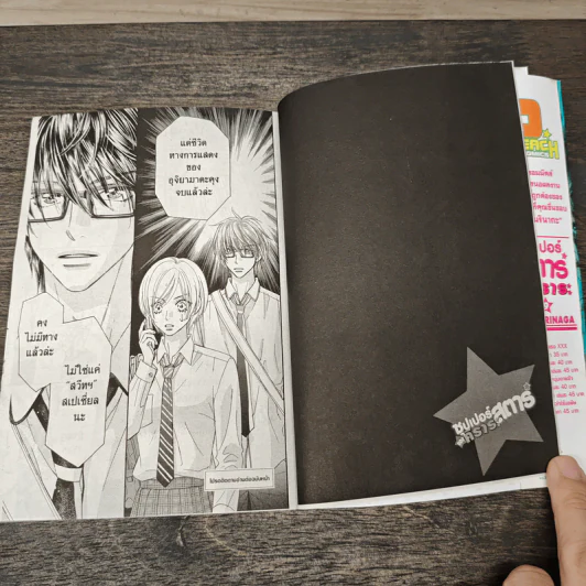 ซุปเปอร์สตาร์ของคิราระ เล่ม 9 รูปที่ 7