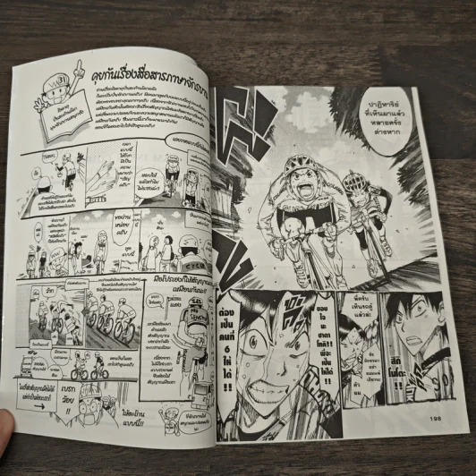โอตาคุปั่นสะท้านโลก เล่ม 31 รูปที่ 8