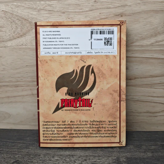 Fairy Tail แฟรี่เทล ศึกจอมเวทอภินิหาร เล่ม 39 รูปที่ 5