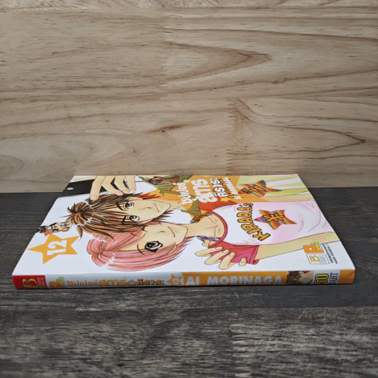 ซุปเปอร์สตาร์ของคิราระ เล่ม 12 รูปที่ 2