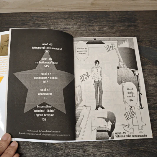 ซุปเปอร์สตาร์ของคิราระ เล่ม 12 รูปที่ 6