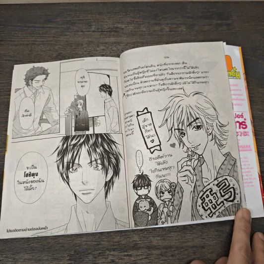 ซุปเปอร์สตาร์ของคิราระ เล่ม 12 รูปที่ 8