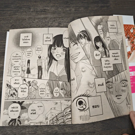 Kimi ni Todoke ฝากใจไปถึงเธอ เล่ม 14 - Karuho Shiina รูปที่ 6
