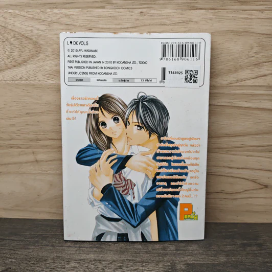 L♥DK มัดหัวใจเจ้าชายเย็นชา เล่ม 5 รูปที่ 5