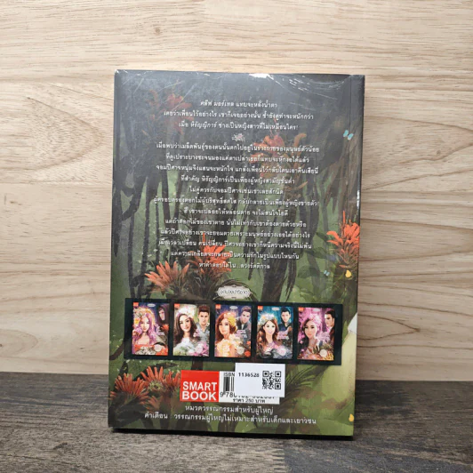 ลวงรัตติกาล - มิรา รูปที่ 5