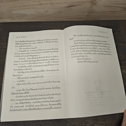 อัคนีโหตรี - ชญาน์พิมพ์ รูปที่ 9