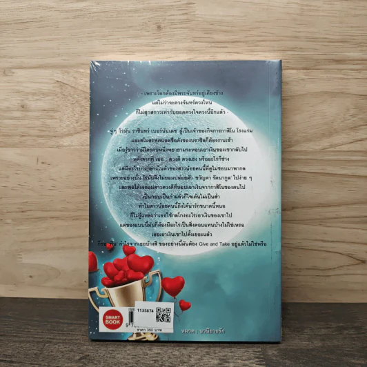 Heart Of Moon วาวแสงเดือน - มิรา รูปที่ 5