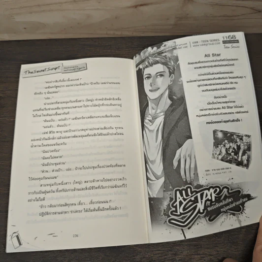 The Secret Script ต้นฉบับลับสุดป่วน ของก๊วนหนุ่มนักเขียนหน้าใส - bowl_chan รูปที่ 9