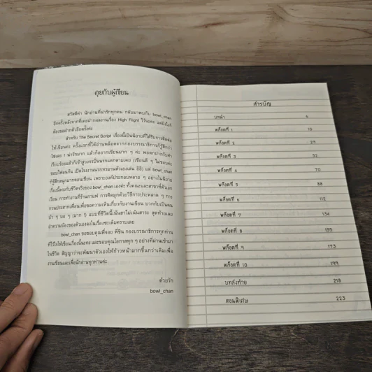 The Secret Script ต้นฉบับลับสุดป่วน ของก๊วนหนุ่มนักเขียนหน้าใส - bowl_chan รูปที่ 7