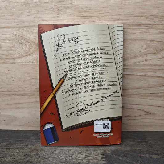The Secret Script ต้นฉบับลับสุดป่วน ของก๊วนหนุ่มนักเขียนหน้าใส - bowl_chan รูปที่ 5