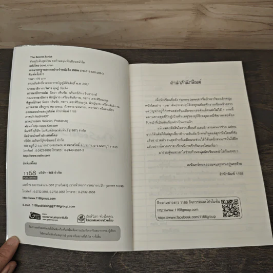 The Secret Script ต้นฉบับลับสุดป่วน ของก๊วนหนุ่มนักเขียนหน้าใส - bowl_chan รูปที่ 6