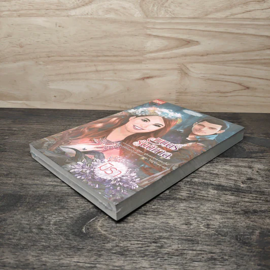 มนตร์รัตติกาล - มิรา รูปที่ 3
