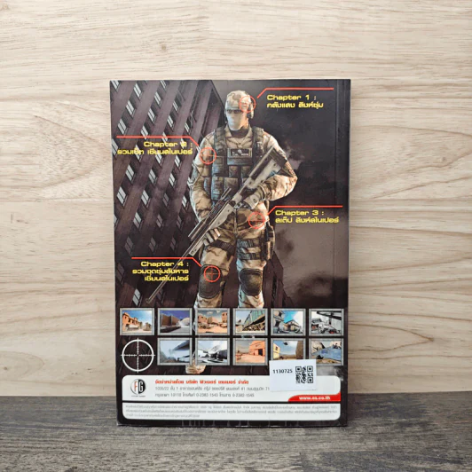 หนังสือ คู่มือเฉลยเกม Special Force คัมภีร์เซียนสไนเปอร์ รูปที่ 5