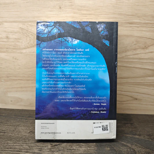 เล่ห์กลมนตรา The Sweet Far Thing - ลิบบา เบรย์ รูปที่ 5
