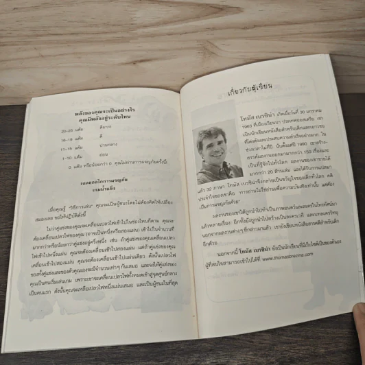 อัศวินดาบมังกร ตอน นักสู้ร่างน้ำแข็ง - Thomas Brezina รูปที่ 8