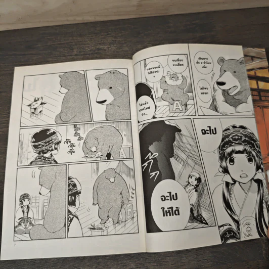 คุมะมิโกะ คนทรงหมี เล่ม 1 - โยชิโมโตะ มาซึเมะ รูปที่ 6