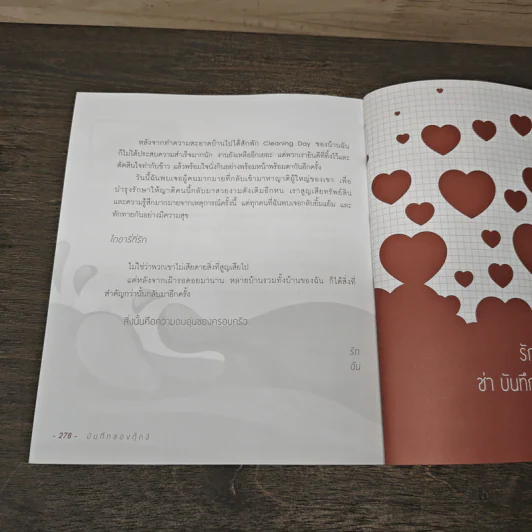 บันทึกของตุ๊ด เล่ม 1-3 - ช่า บันทึกของตุ๊ด รูปที่ 10
