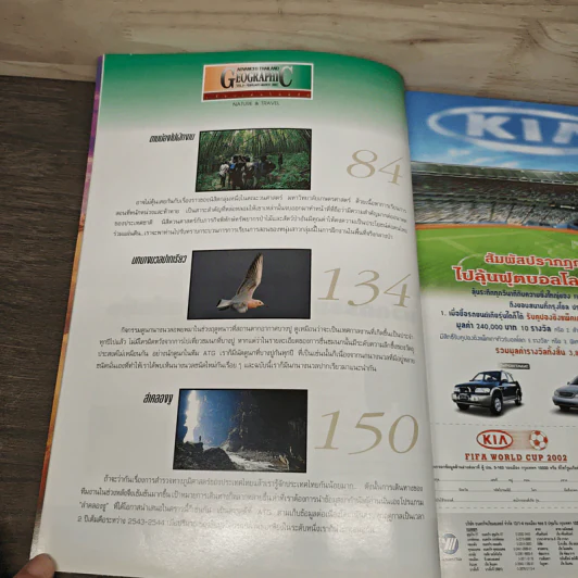 Advanced Thailand Geographic ปีที่ 7 ฉบับที่ 51 ก.พ.-มี.ค.2545 รูปที่ 8