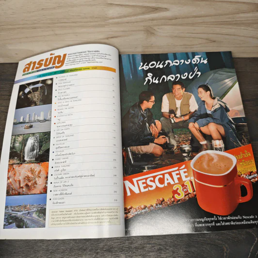 Advanced Thailand Geographic ปีที่ 7 ฉบับที่ 48 ก.ย.-ต.ค. 2544 รูปที่ 10