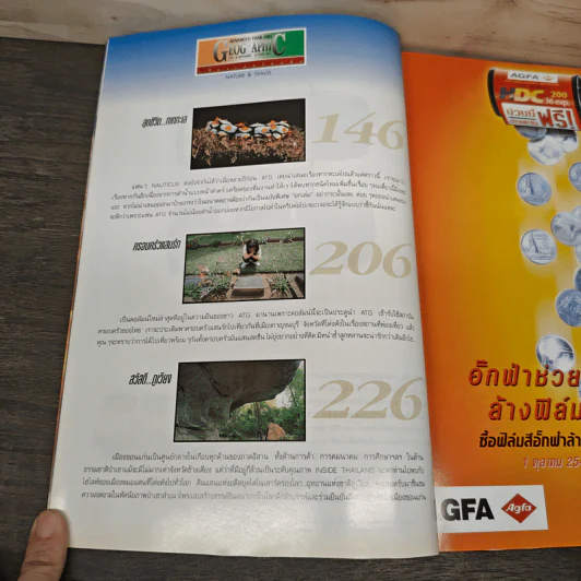 Advanced Thailand Geographic ปีที่ 7 ฉบับที่ 48 ก.ย.-ต.ค. 2544 รูปที่ 9
