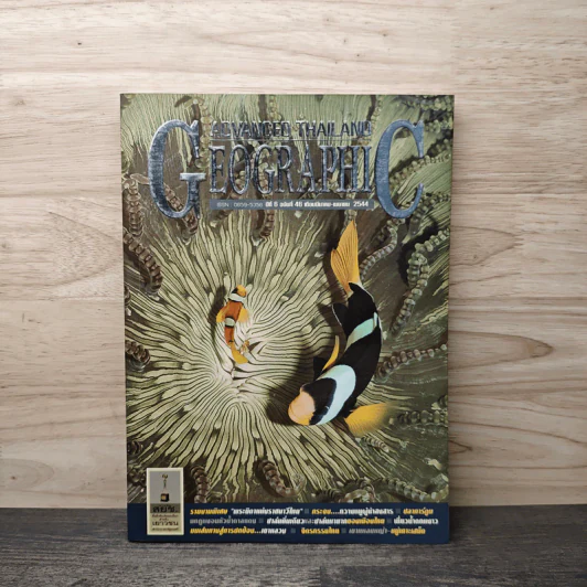 Advanced Thailand Geographic ปีที่ 6 ฉบับที่ 46 มี.ค.-เม.ย.2544 รูปที่ 1