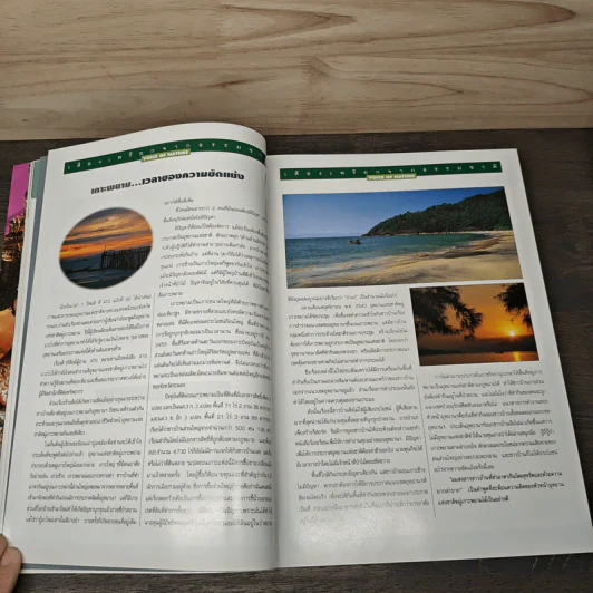 Advanced Thailand Geographic ปีที่ 6 ฉบับที่ 46 มี.ค.-เม.ย.2544 รูปที่ 11