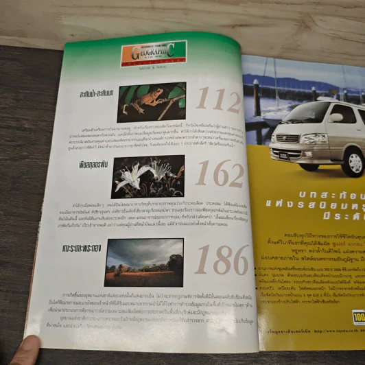 Advanced Thailand Geographic ปีที่ 6 ฉบับที่ 47 พ.ค.-มิ.ย.2544 รูปที่ 8
