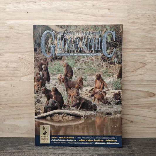 Advanced Thailand Geographic ปีที่ 7 ฉบับที่ 49 พ.ย.-ธ.ค. 2544 รูปที่ 1