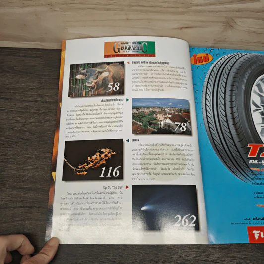 Advanced Thailand Geographic ปีที่ 6 ฉบับที่ 42 ก.ค.-ส.ค.2543 รูปที่ 7