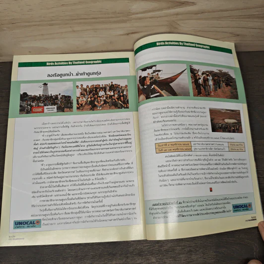 Advanced Thailand Geographic ปีที่ 8 ฉบับที่ 57 มิ.ย.2545 รูปที่ 12
