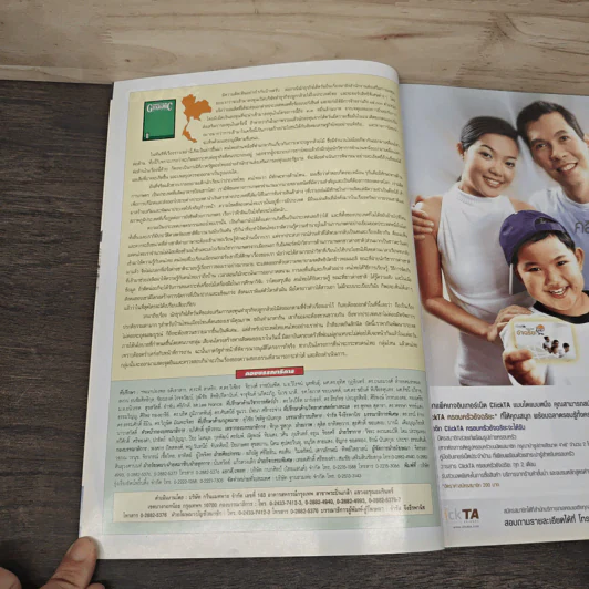 Advanced Thailand Geographic ปีที่ 8 ฉบับที่ 57 มิ.ย.2545 รูปที่ 7