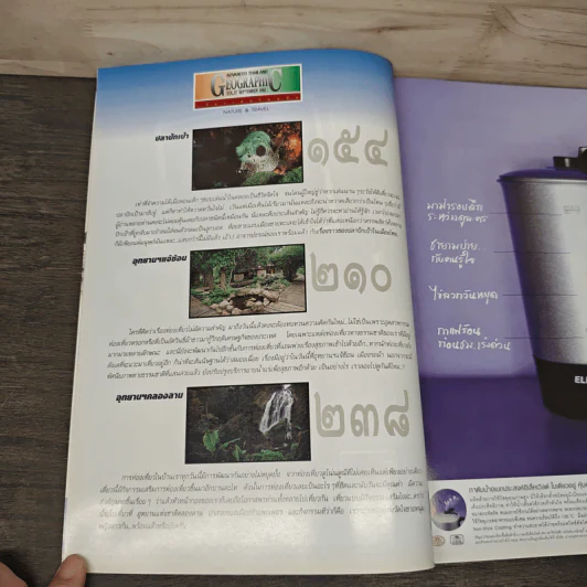 Advanced Thailand Geographic ปีที่ 8 ฉบับที่ 57 มิ.ย.2545 รูปที่ 9