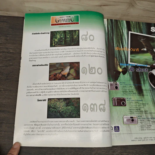 Advanced Thailand Geographic ปีที่ 8 ฉบับที่ 57 มิ.ย.2545 รูปที่ 8