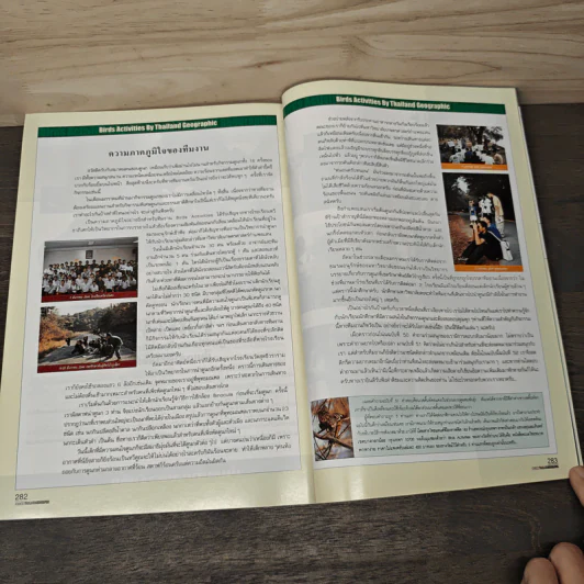 Advanced Thailand Geographic ปีที่ 7 ฉบับที่ 52 รูปที่ 11