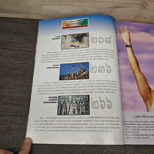 Advanced Thailand Geographic ปีที่ 8 ฉบับที่ 62 มี.ค.2546 รูปที่ 9